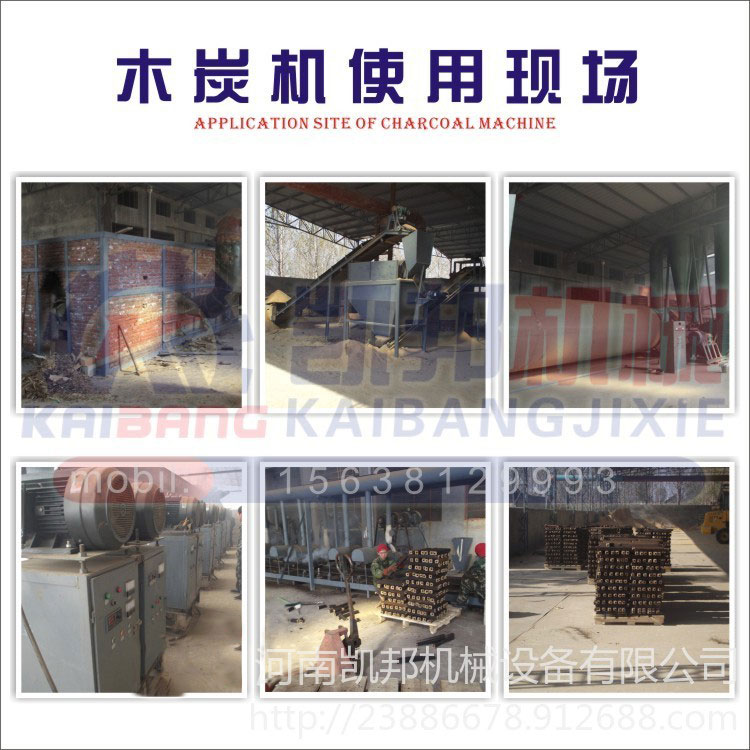 KaiYun官方网站机制木炭机生产线设备(图4)